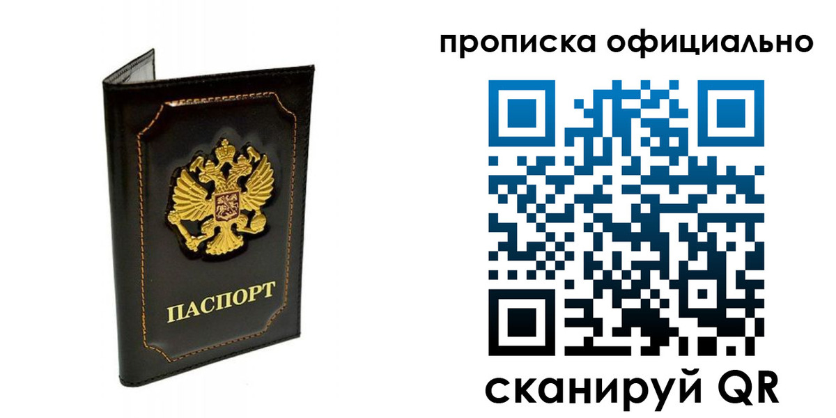 временная регистрация купить в Минусинске